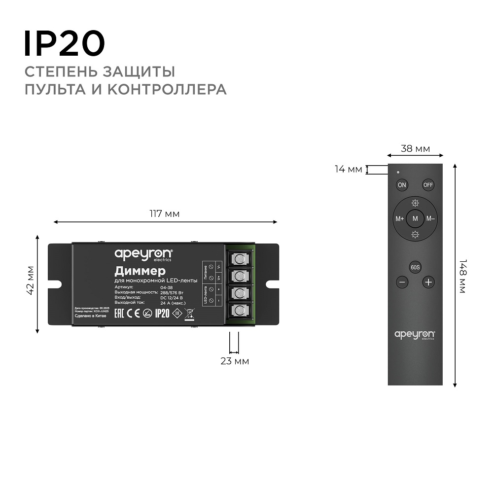 Диммер Apeyron 12/24В 288/576Вт 3 канала*8А IP20 пульт easy control радио 04-38