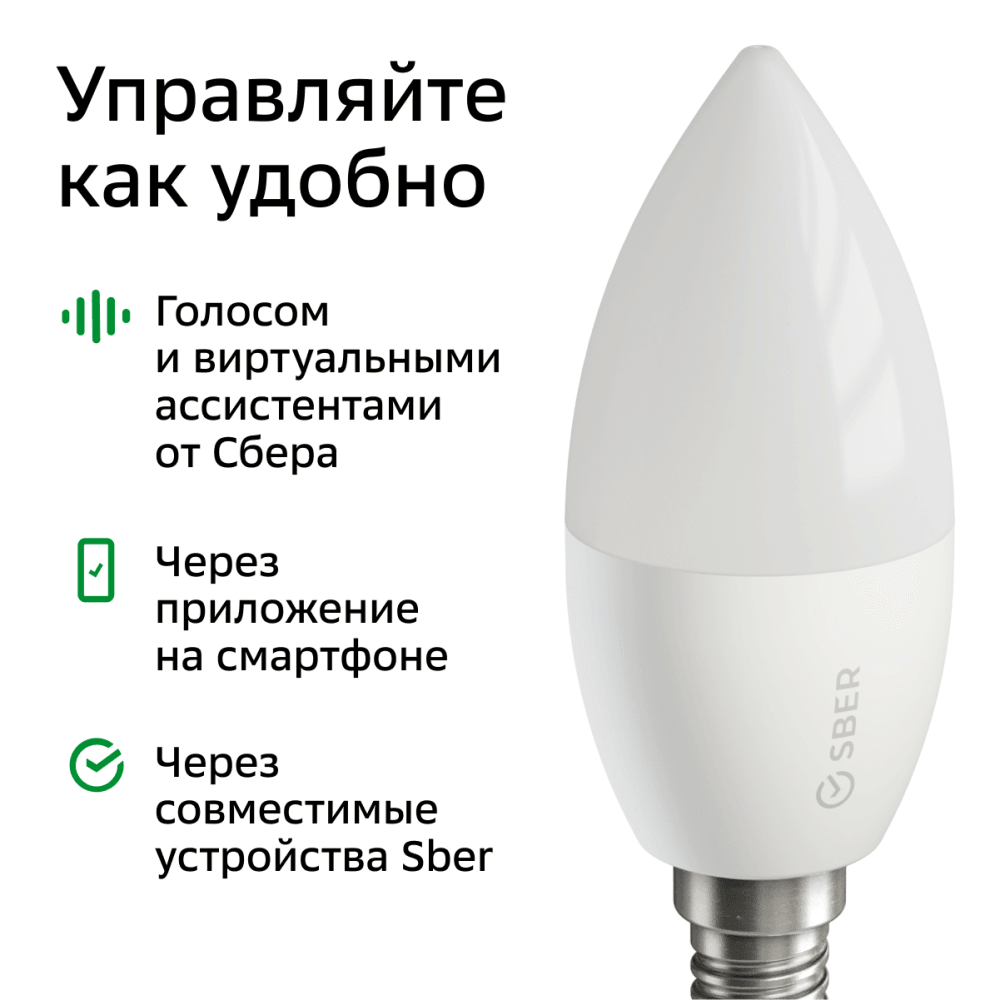 Умная светодиодная лампа Sber E14 5,5W 2700/6500K SBDV-00020