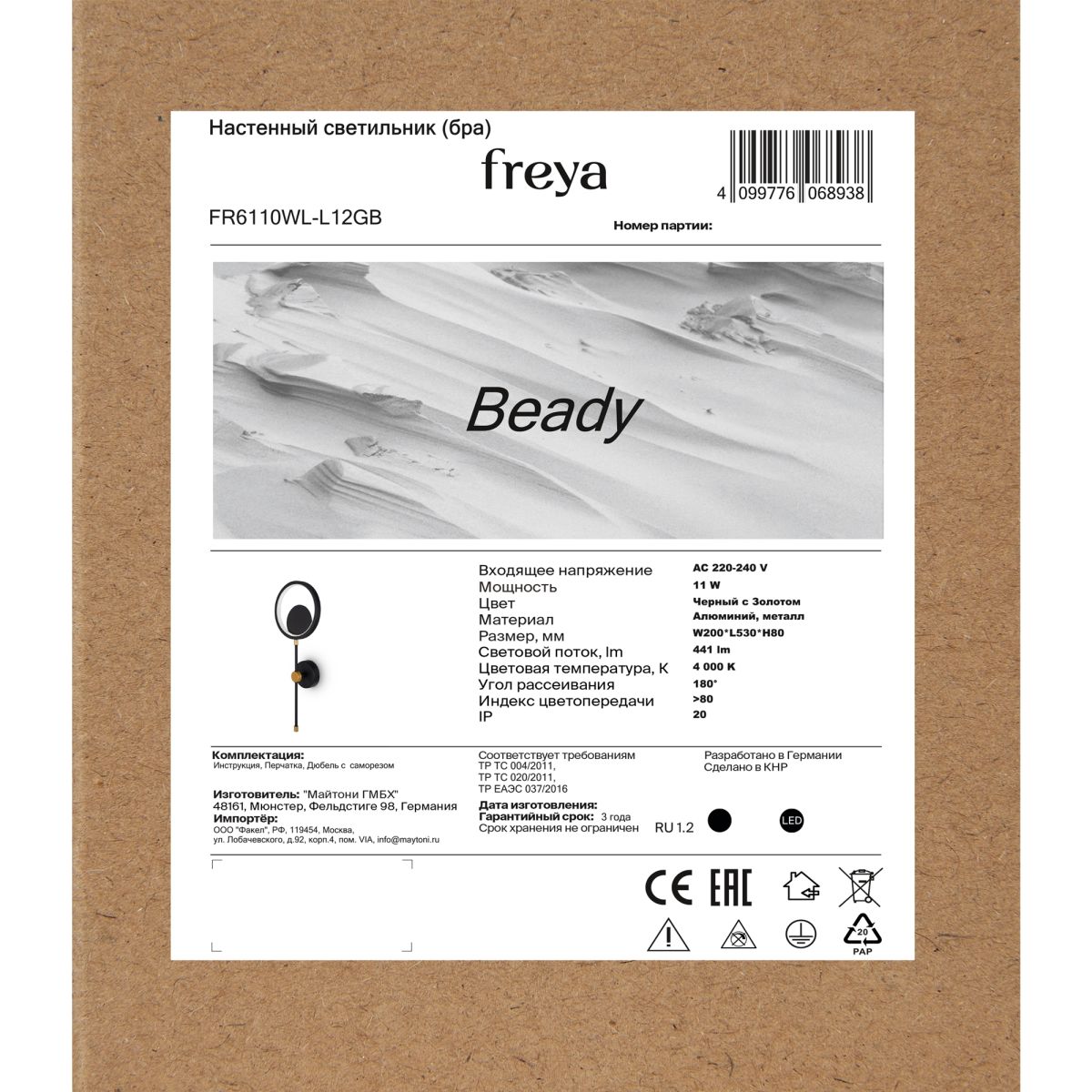 Настенный светильник Freya Beady FR6110WL-L12GB
