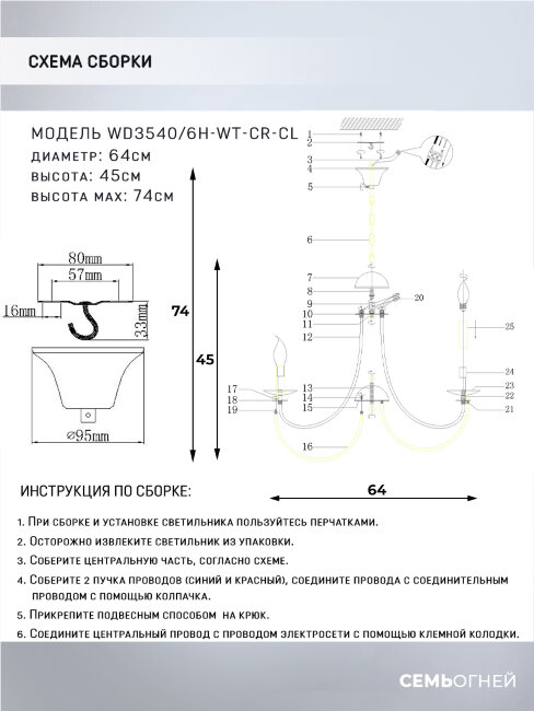 Подвесная люстра Wedo Light Kali WD3540/6H-WT-CR-CL