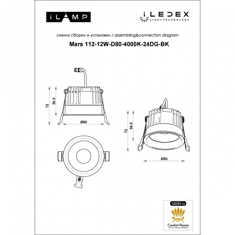 Встраиваемый светильник iLedex Mars 112-12W-D80-4000K-24DG-BK