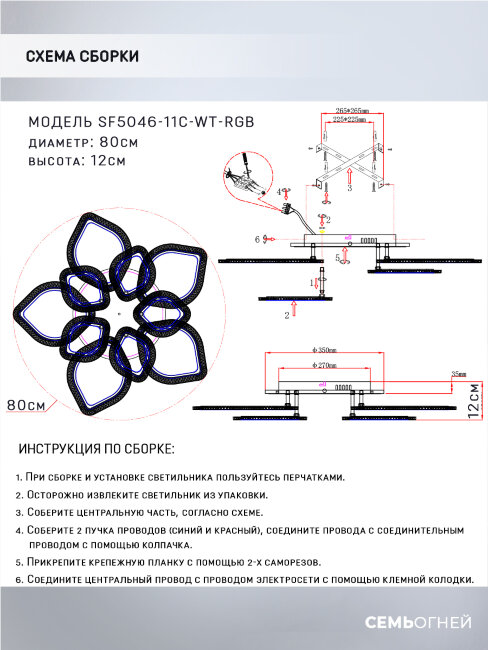 Потолочная люстра Seven Fires Dzhergo SF5046/11C-WT-RGB
