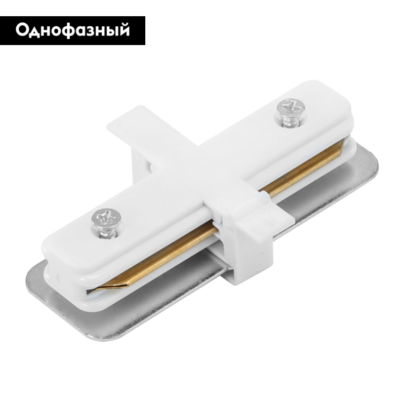 Коннектор прямой Arte Lamp Track Accessories A130133