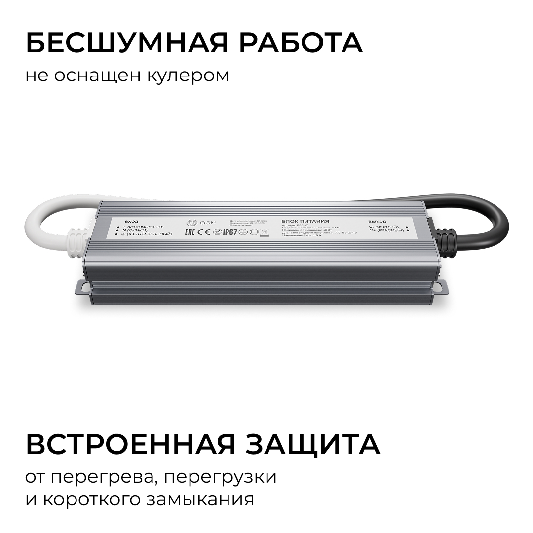 Блок питания OGM 24В, 40Вт, 186-264В, 1,6А, IP67 PS3-87