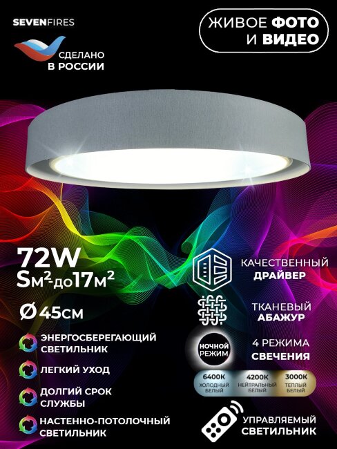 Потолочный светильник Seven Fires Лагом 48200.40.72.77WT-GR