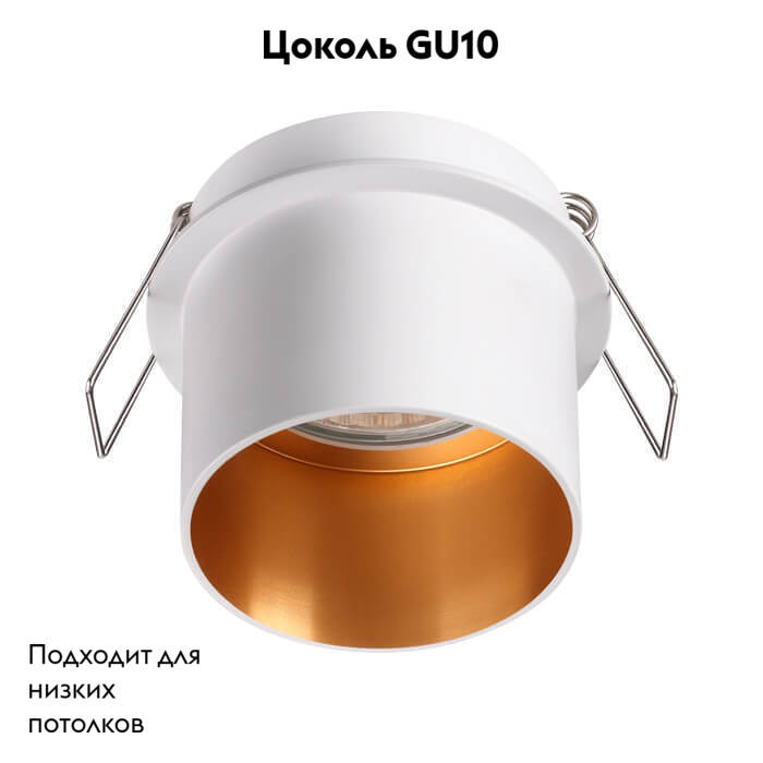 Встраиваемый светильник Novotech Butt 370432