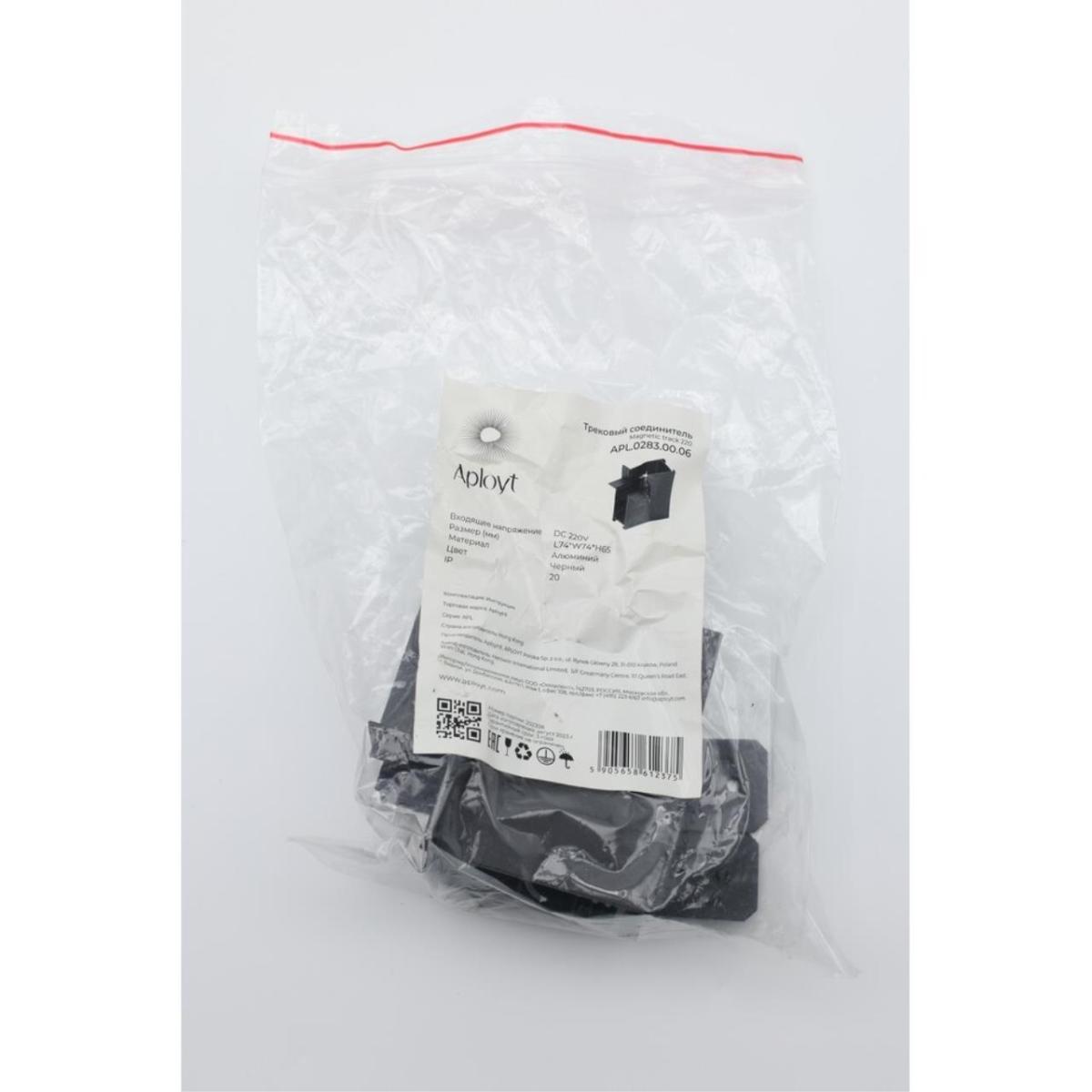 Соединитель угловой внутренний встраиваемый Aployt Magnetic track 220 APL.0283.00.06