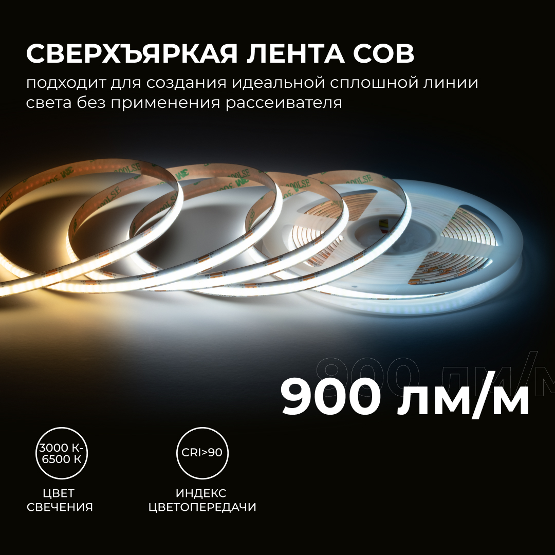 Светодиодная лента Apeyron 24В, 10 Вт/м, COB CCT, 560д/м, IP20, 900лм/м CRI 90+, 3000К+6500К 00-492