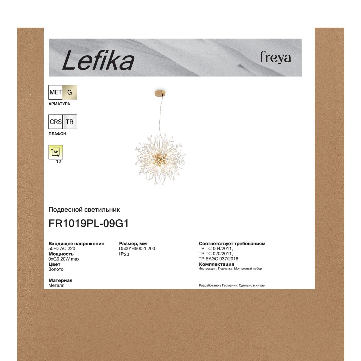 Подвесной светильник Freya Lefika FR1019PL-09G1