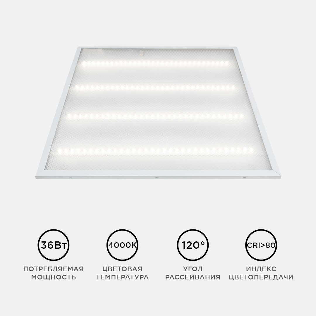 Светодиодная панель универсальная Армстронг OGM O42-001