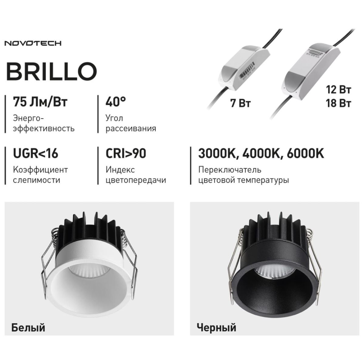 Встраиваемый светильник с переключателем цв. температуры Novotech Wir Brillo 359870