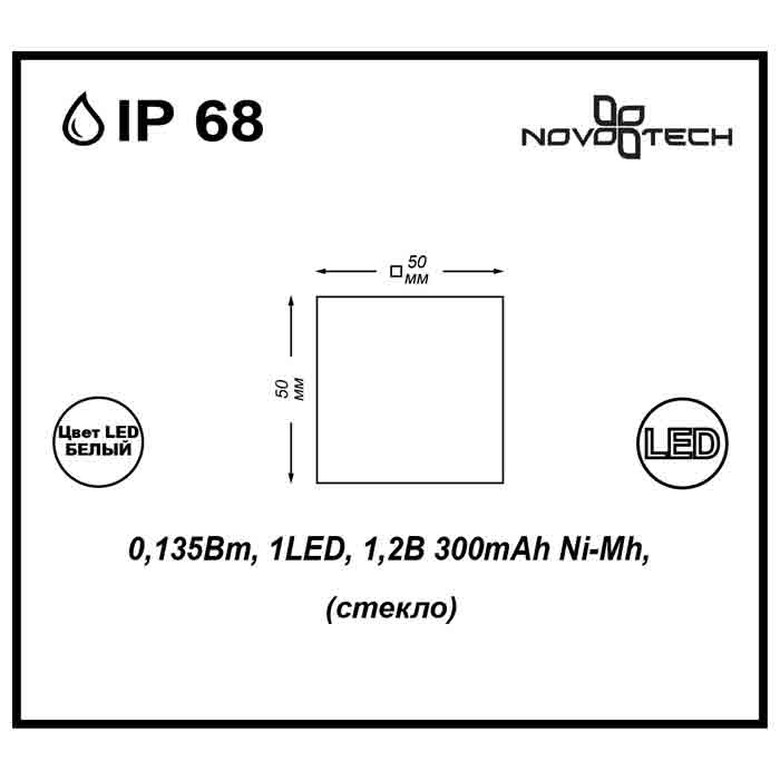 Декоративный уличный светодиодный светильник Novotech Tile 357246