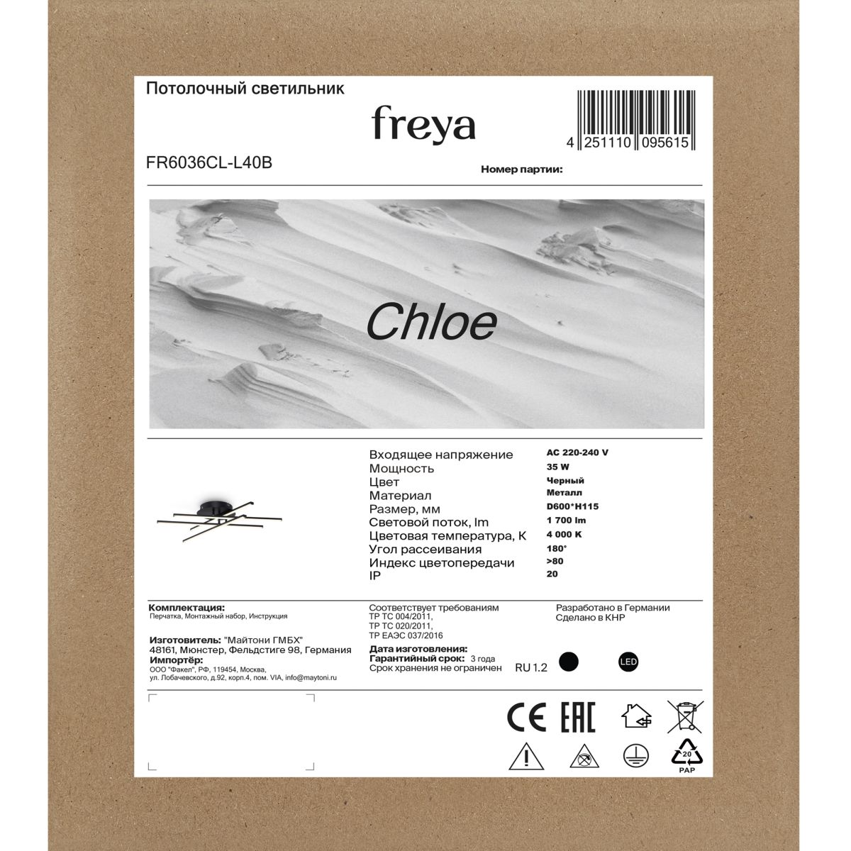Потолочный светильник Freya Chloe FR6036CL-L40B