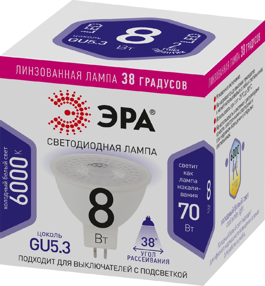 Лампа светодиодная Эра GU5.3 8W 6000K LED Lense MR16-8W-860-GU5.3 Б0054940