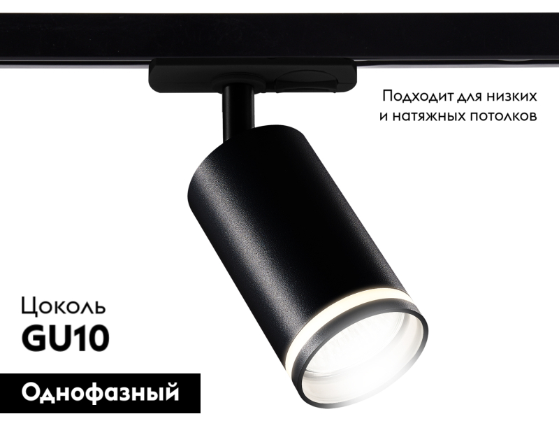 Трековый светильник Ambrella Light Track System GL5202