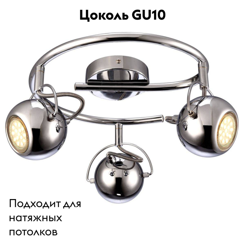 Спот Arte Lamp 86 A9128PL-3CC