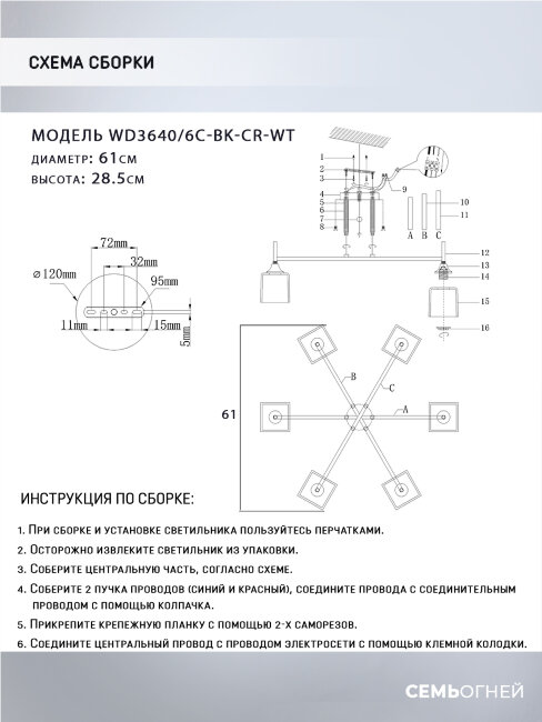 Потолочная люстра Wedo Light Semel WD3640/6C-BK-CR-WT