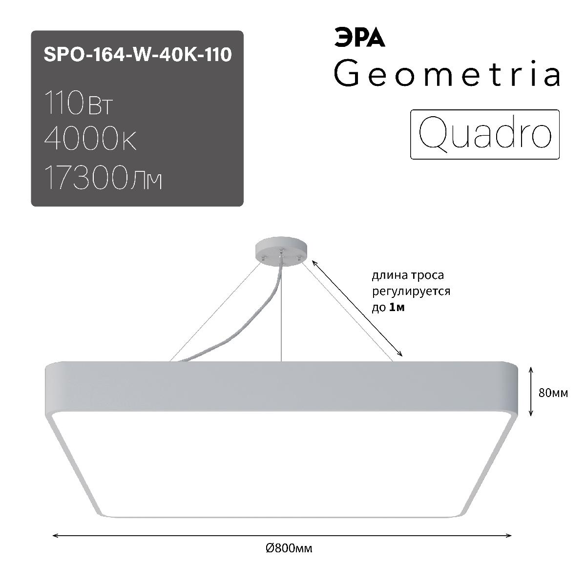 Подвесной светильник Эра Geometria SPO-164-W-40K-110 Б0050588