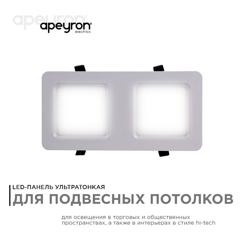 Встраиваемый светильник Apeyron Грильято 42-015