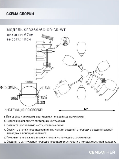 Люстра на штанге Seven Fires Bergin SF3369/6C-GD-CR-WT