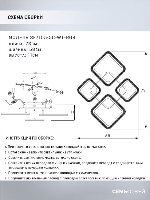 Потолочная люстра Seven Fires Karoli SF7105/5C-WT-RGB