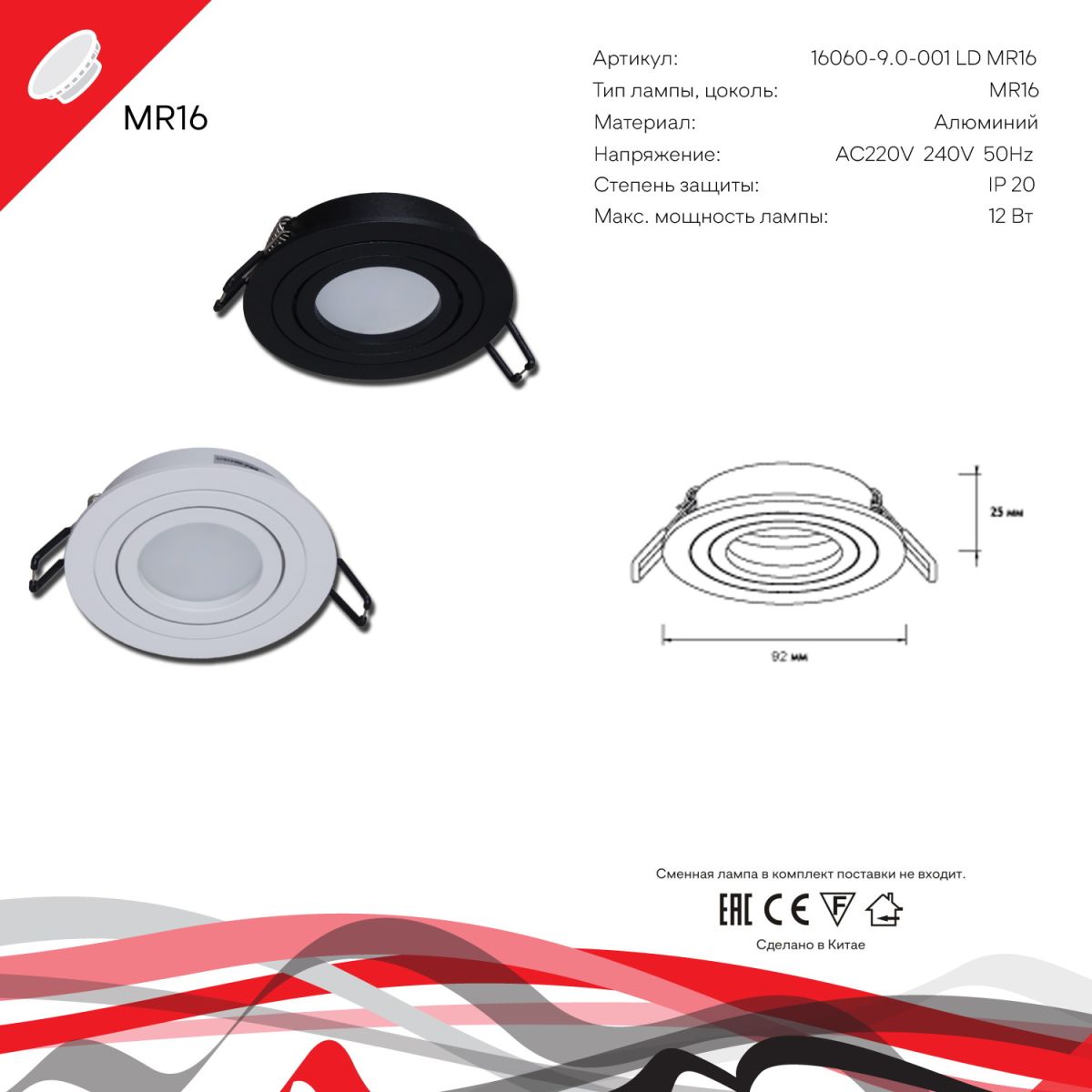 Встраиваемый светильник Reluce 16060-9.0-001LD MR16 WT