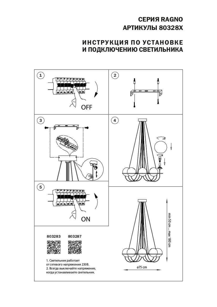 Подвесная люстра Lightstar 803283