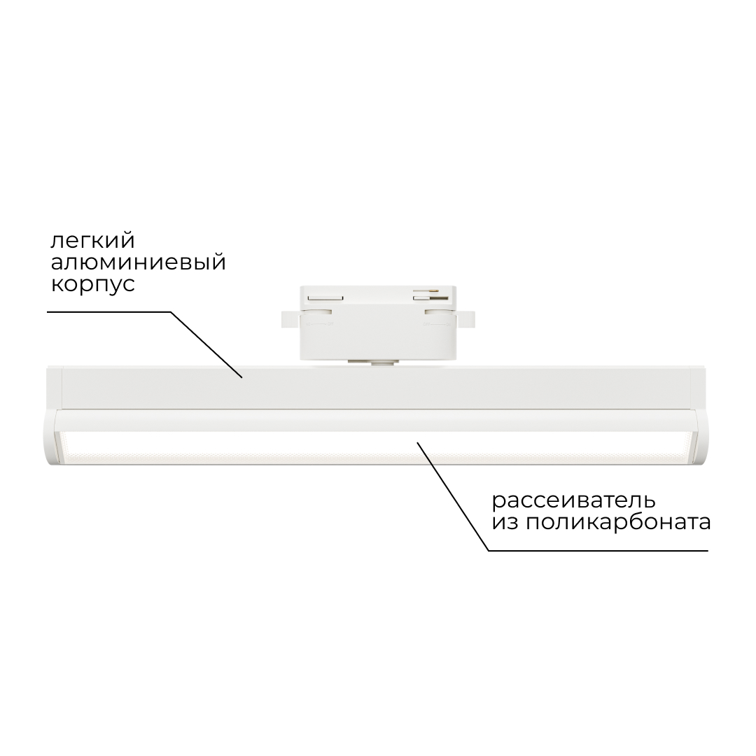 Трековый однофазный светильник Apeyron 25-21
