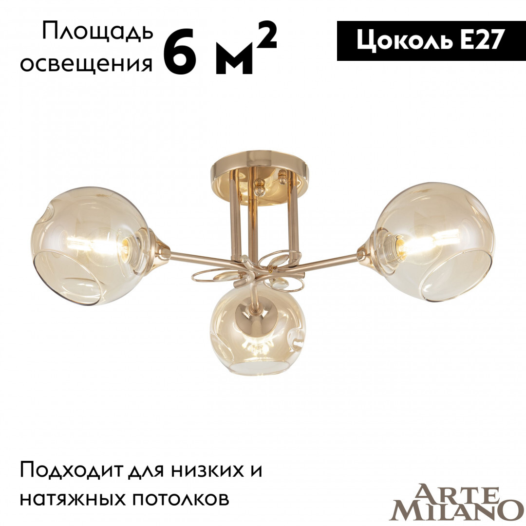 Потолочная люстра Arte Milano Amalfi 327206/3 FG