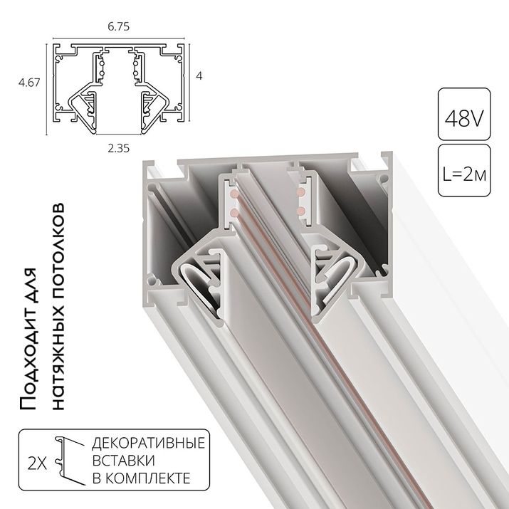 Шинопровод магнитный Arte Lamp Linea-Accessories A473233