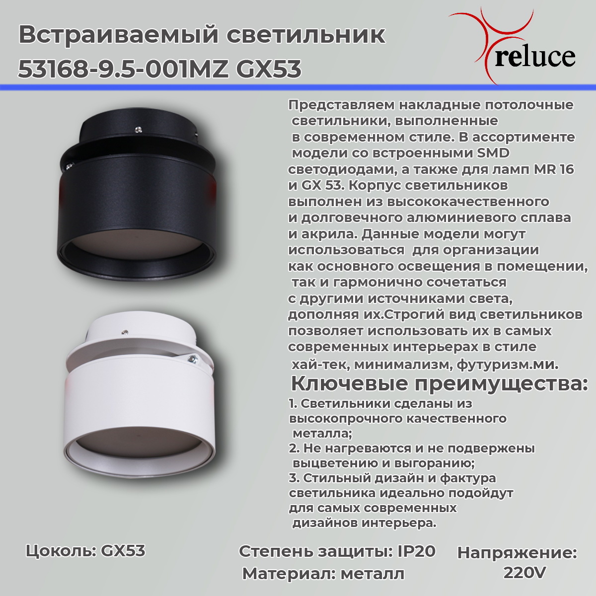 Встраиваемый спот Reluce 53169-9.0-001UR GX53 WT