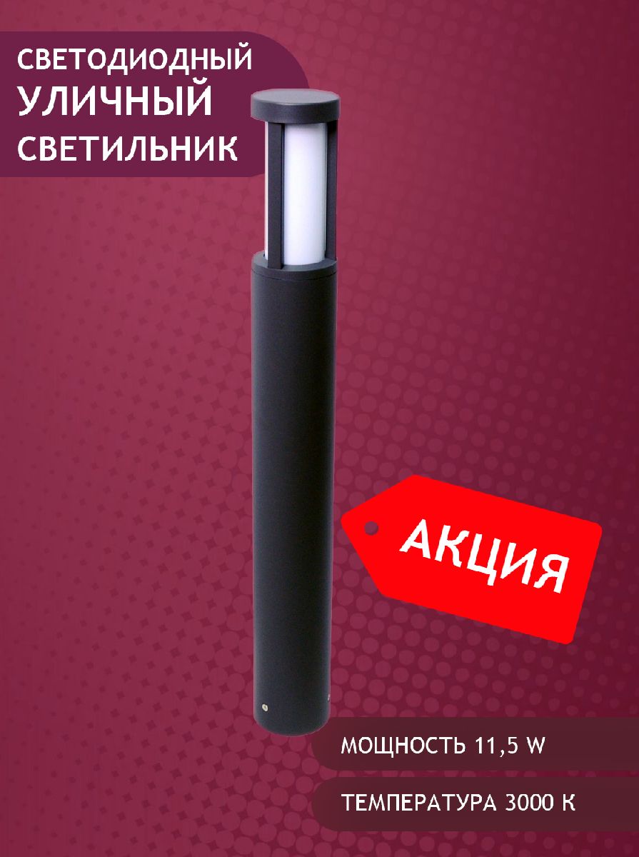 Ландшафтный светильник Elvan PJ-1513/1-11,5W-WW-Gr