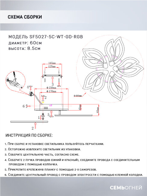 Потолочная люстра Seven Fires Lorand SF5027/5C-WT-GD-RGB