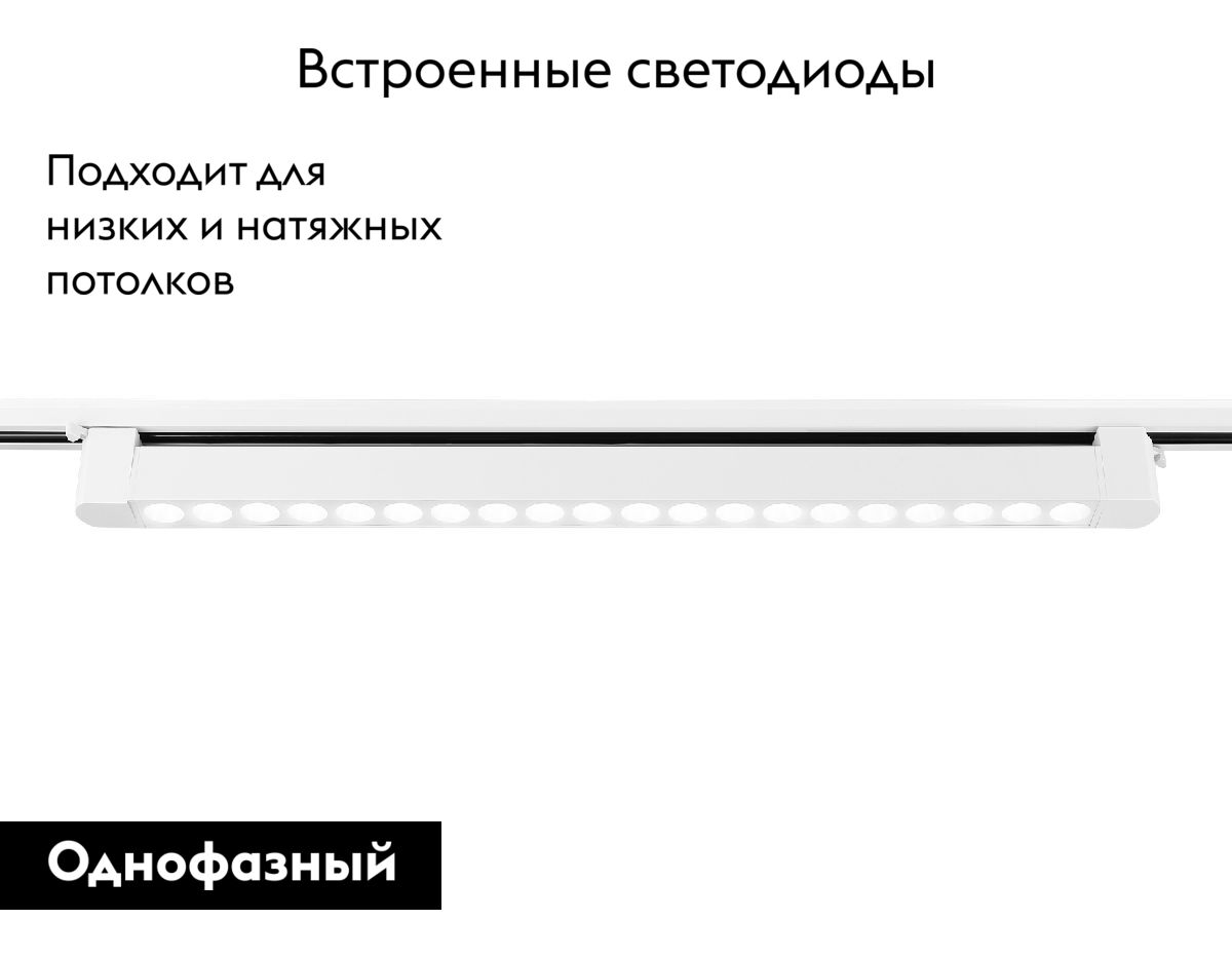 Трековый однофазный светильник Ambrella Light Track system GL6718