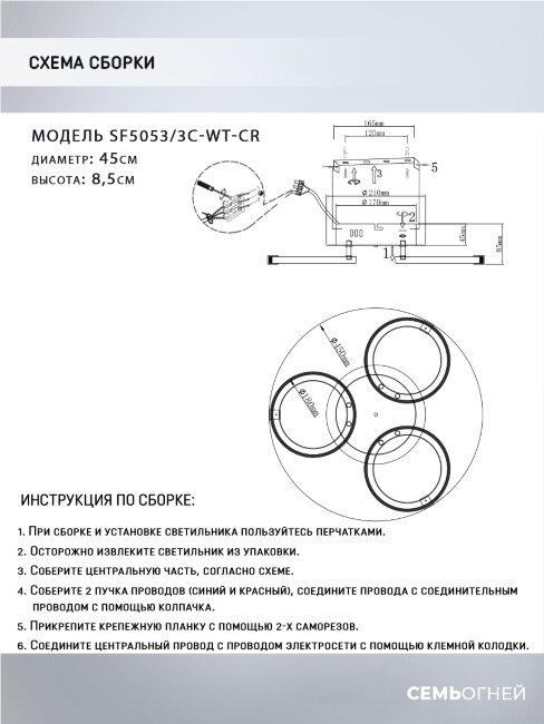 Потолочная люстра Seven Fires Nikki SF5053/3C-WT-CR