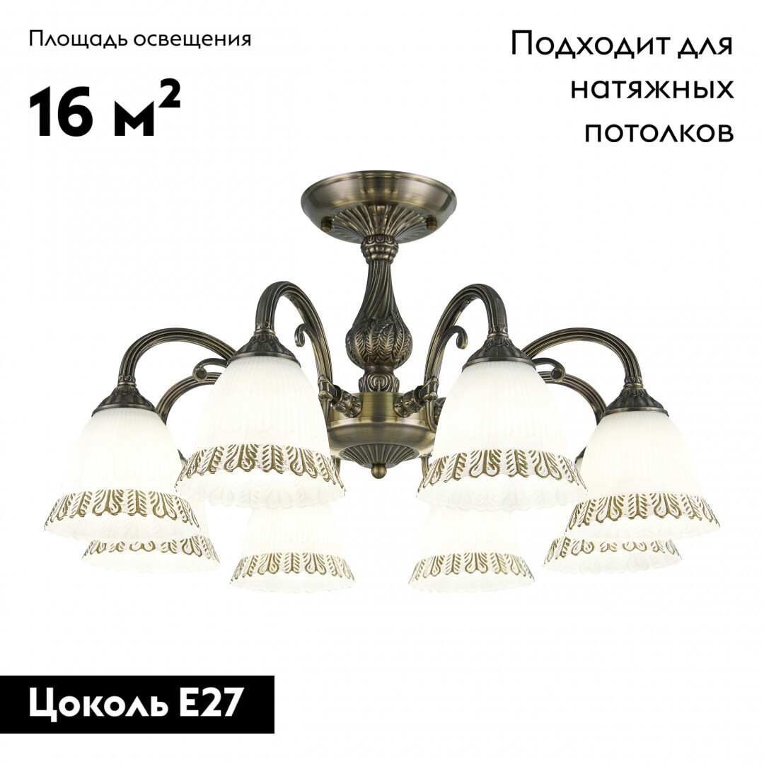 Потолочная люстра Arte Milano 347410/8 AB