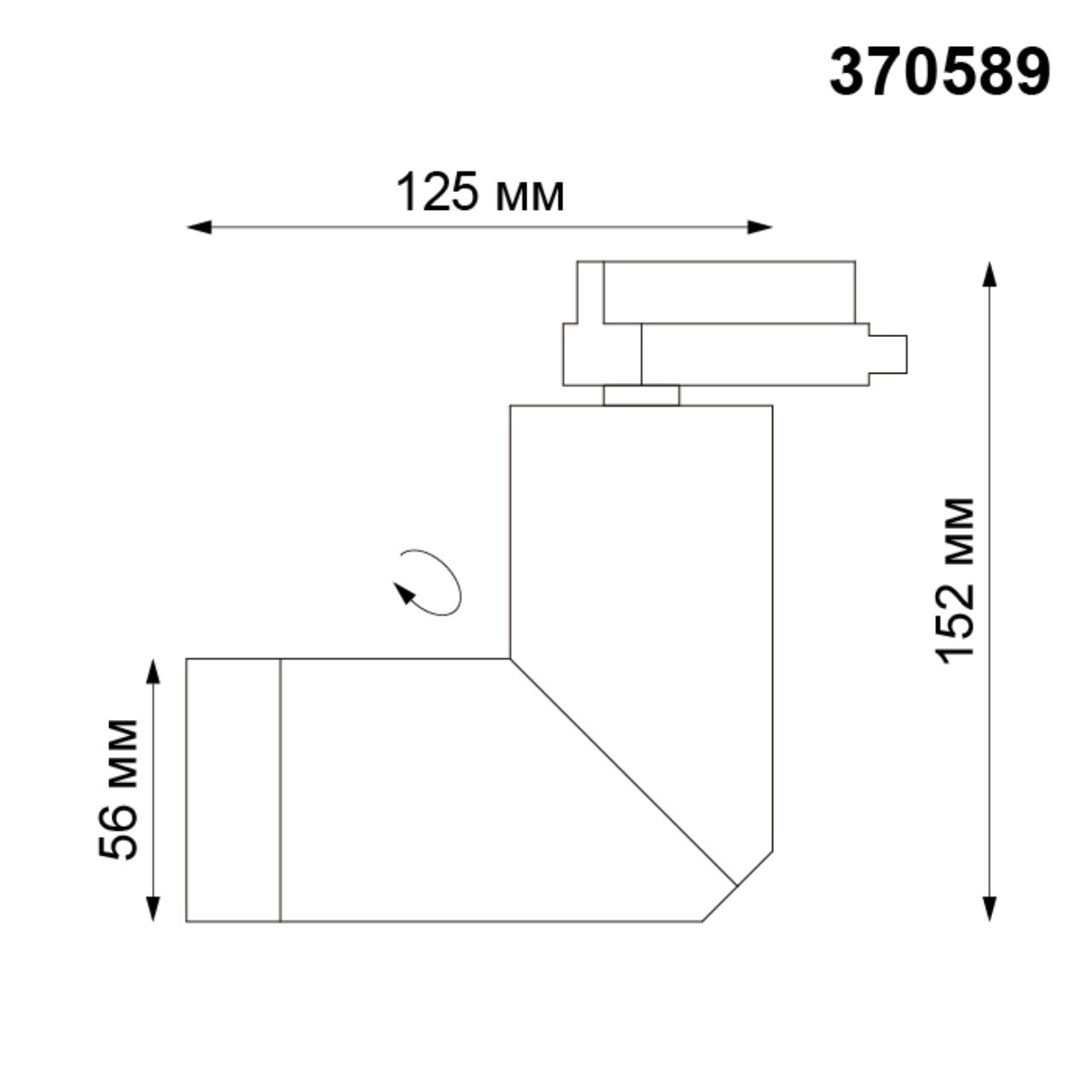 Трековый светильник GU10 Novotech Elite 370589