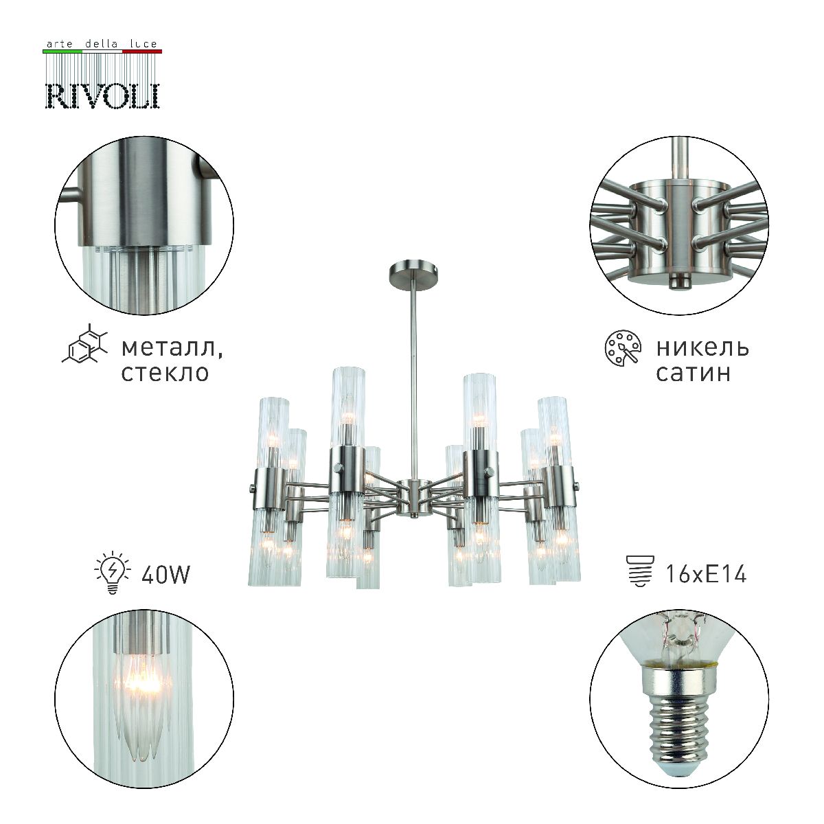 Люстра на штанге Rivoli Delia 3146-306 Б0055505