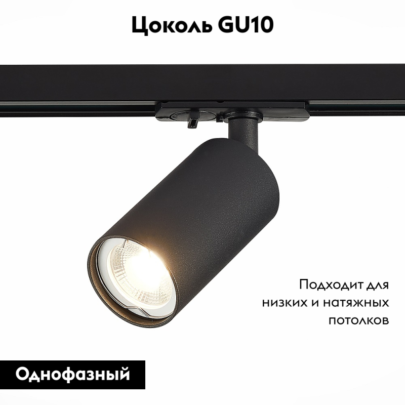 Трековый светильник ST LUCE ST300.406.01