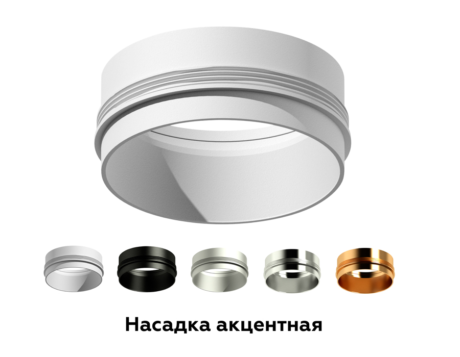 Насадка передняя Ambrella Light DIY Spot N6122