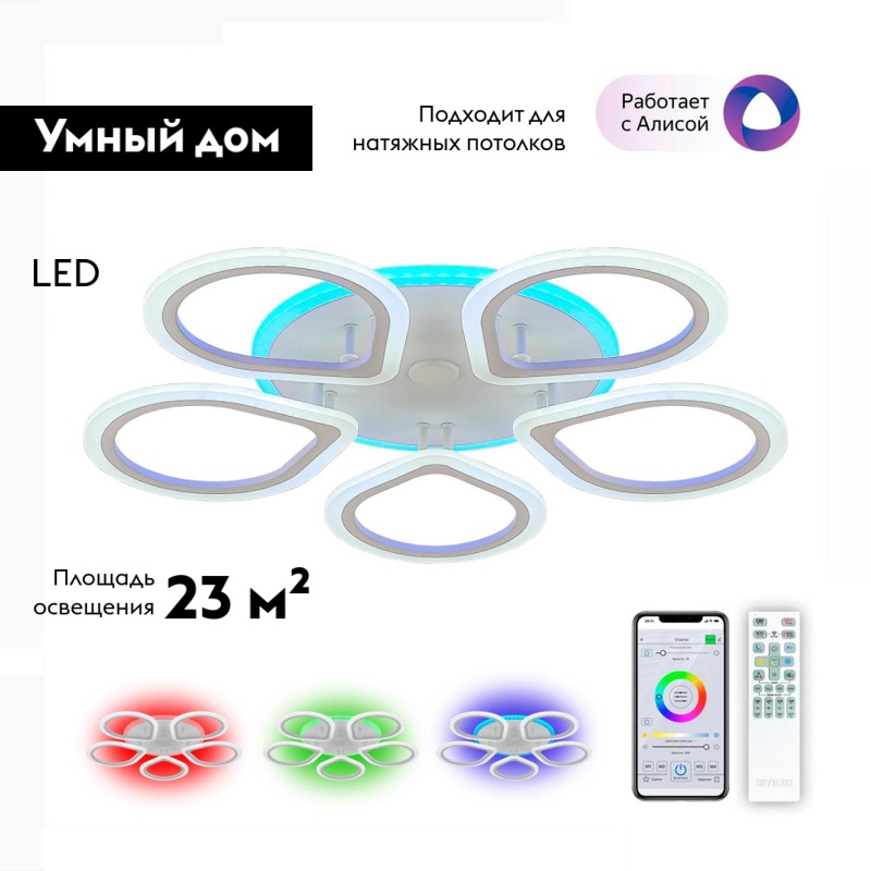 Потолочная люстра Citilux Транай Смарт CL235A150E