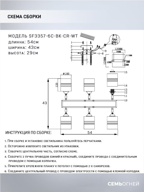 Потолочная люстра Seven Fires Shona SF3357/6C-BK-CR-WT