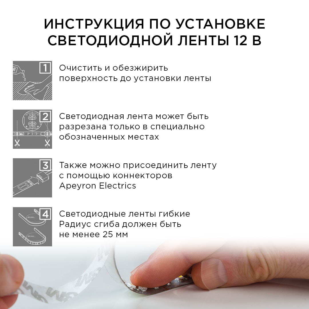 Комплект светодиодной ленты Apeyron 12В 14.4Вт/м smd 5050 60 д/м IP20 2,5м 6500K (блок, коннектор) 10-12