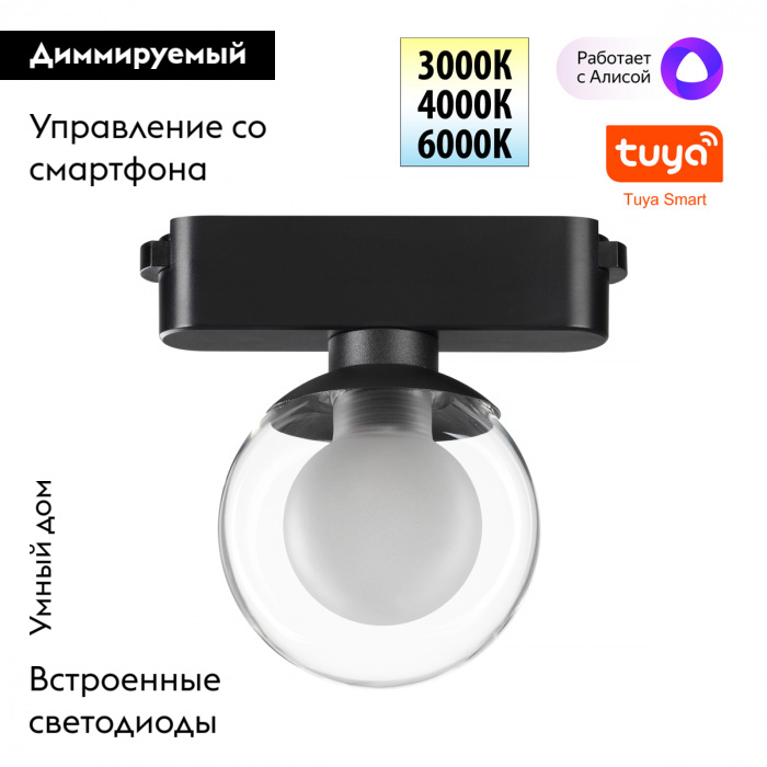Трековый светильник Novotech Easy Shino 359474