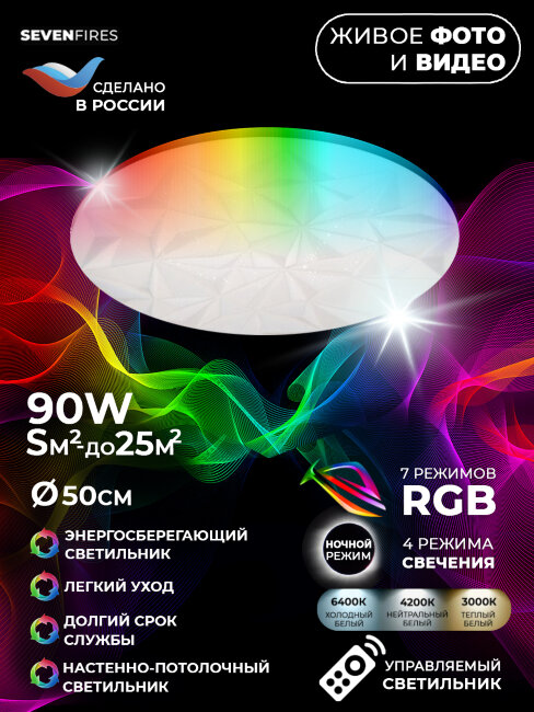 Потолочный светильник Seven Fires Джанго 45438.45.90.77RGB