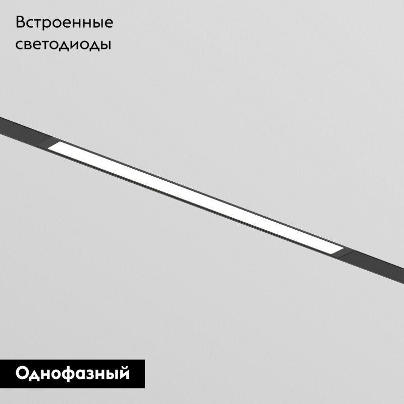 Трековый однофазный светильник Denkirs Simple Linear DK8204-BK