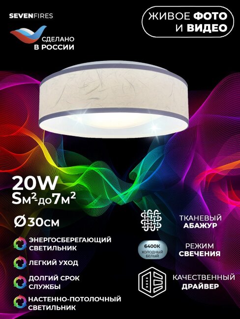 Потолочный светильник Seven Fires Лагом 48204.30.20.64WT