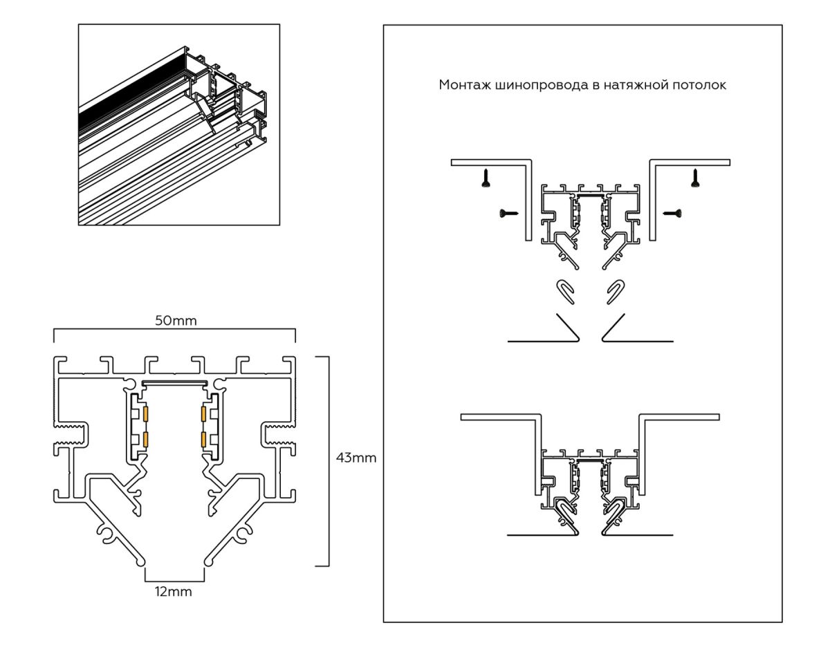 Шинопровод низковольтный для монтажа в натяжной потолок Ambrella Light Track System GL1945