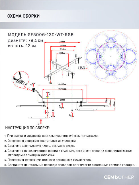 Потолочная люстра Seven Fires Leyni SF5006/13C-WT-RGB