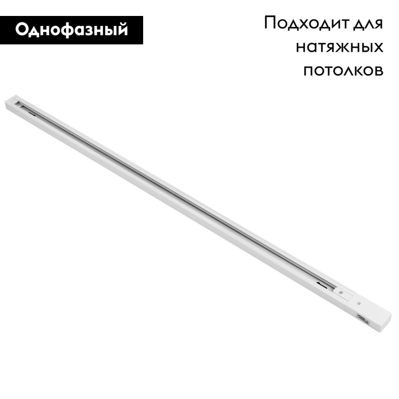 Шинопровод однофазный Lightstar Barra 502035